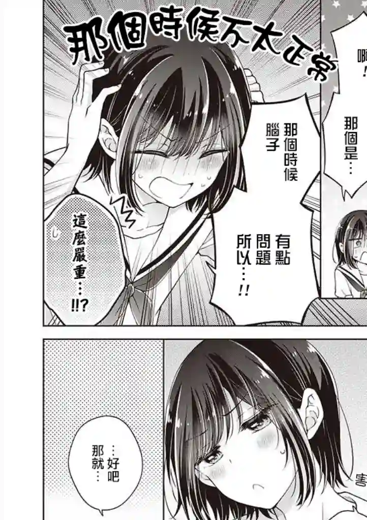 恋爱少女的养成方法第17话