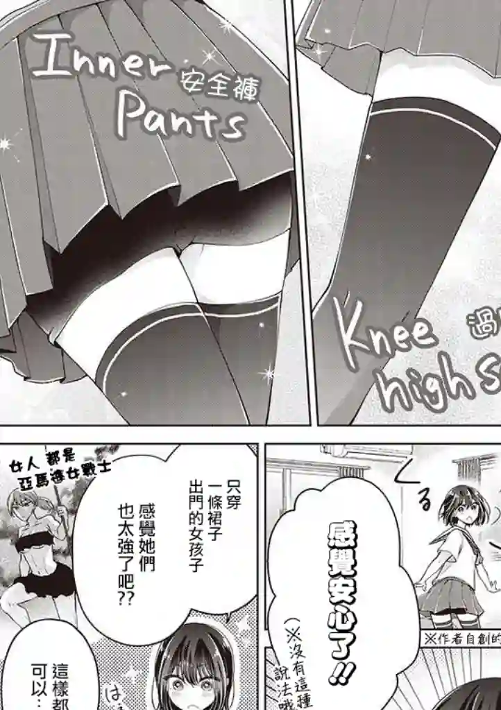 恋爱少女的养成方法第17话