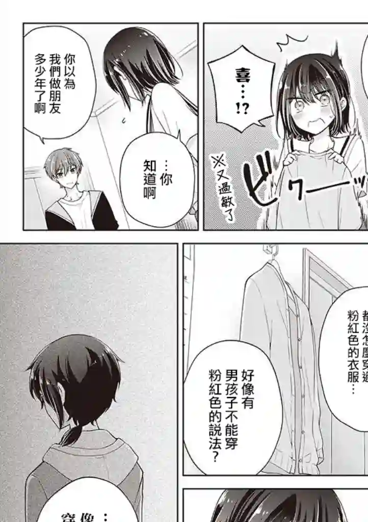 恋爱少女的养成方法第17话