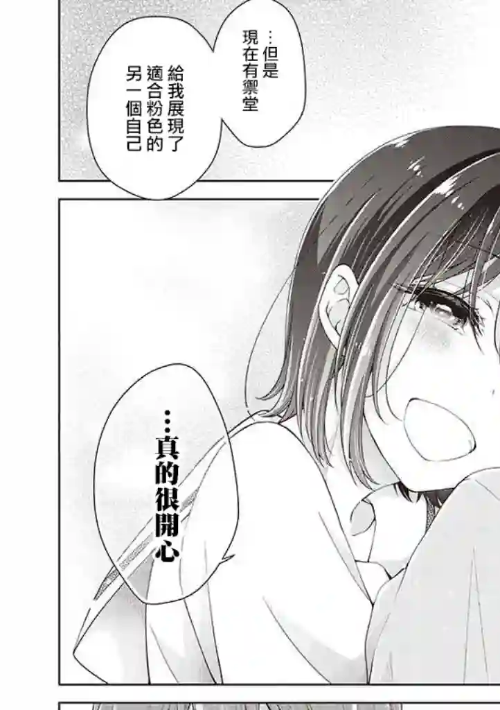 恋爱少女的养成方法第17话