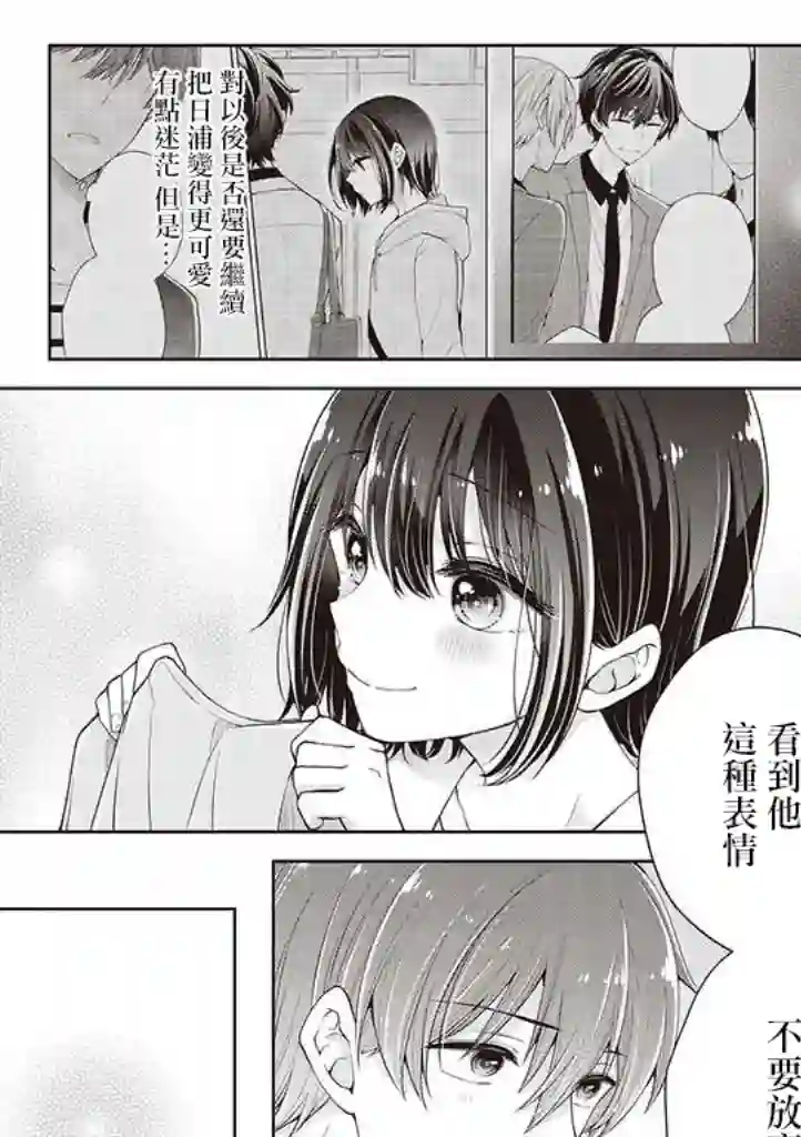 恋爱少女的养成方法第17话