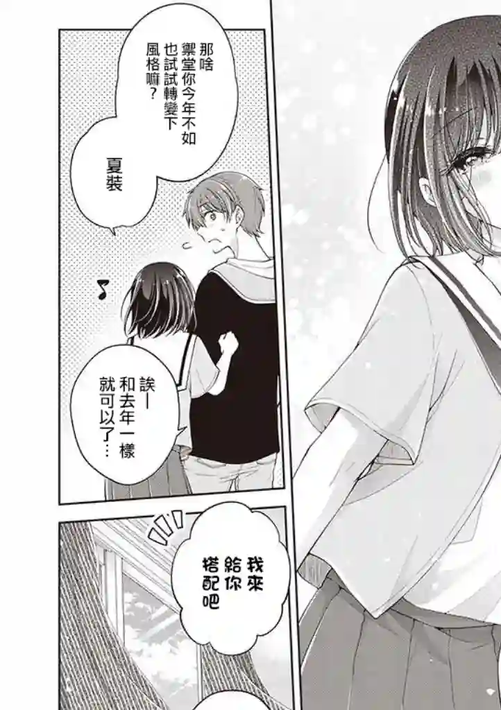 恋爱少女的养成方法第17话