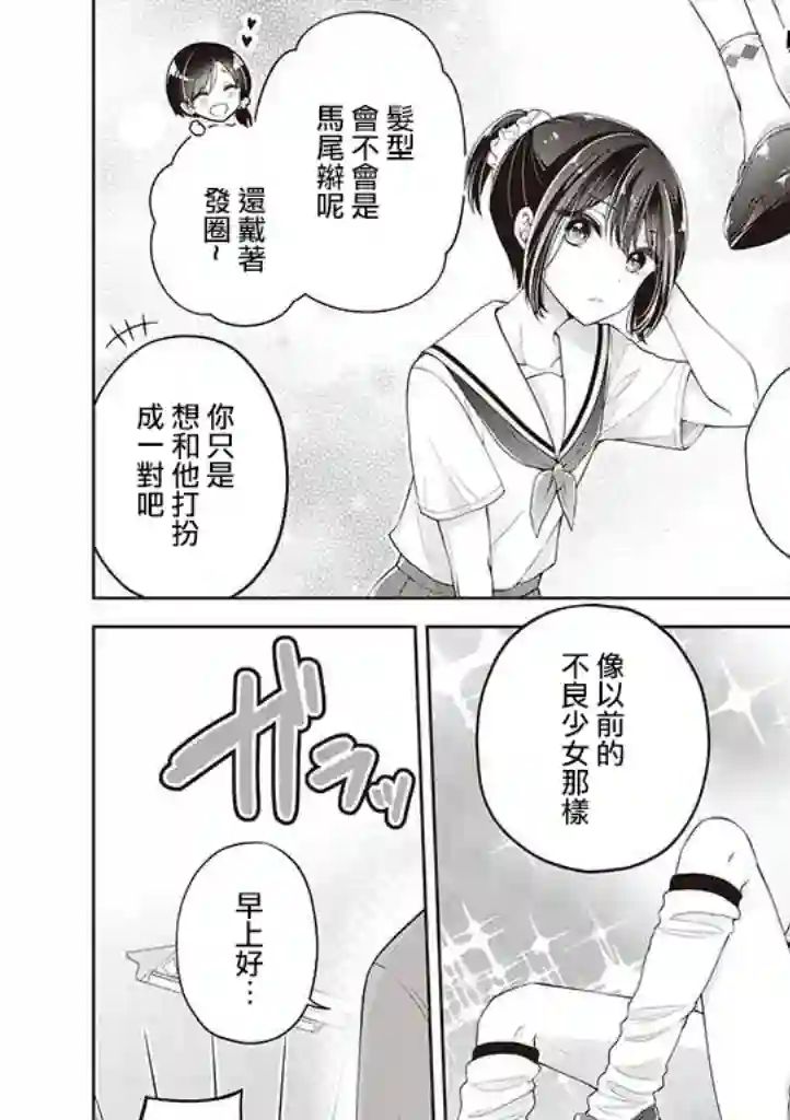 恋爱少女的养成方法番外篇-换夏装啦