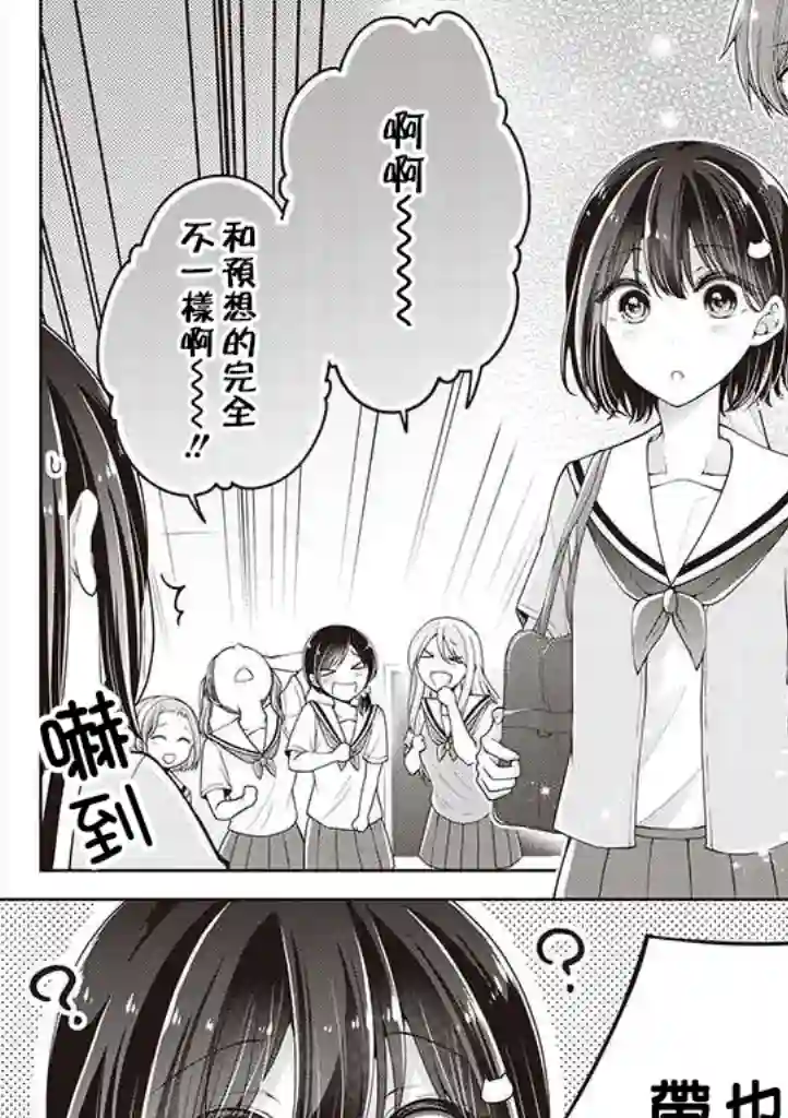 恋爱少女的养成方法番外篇-换夏装啦