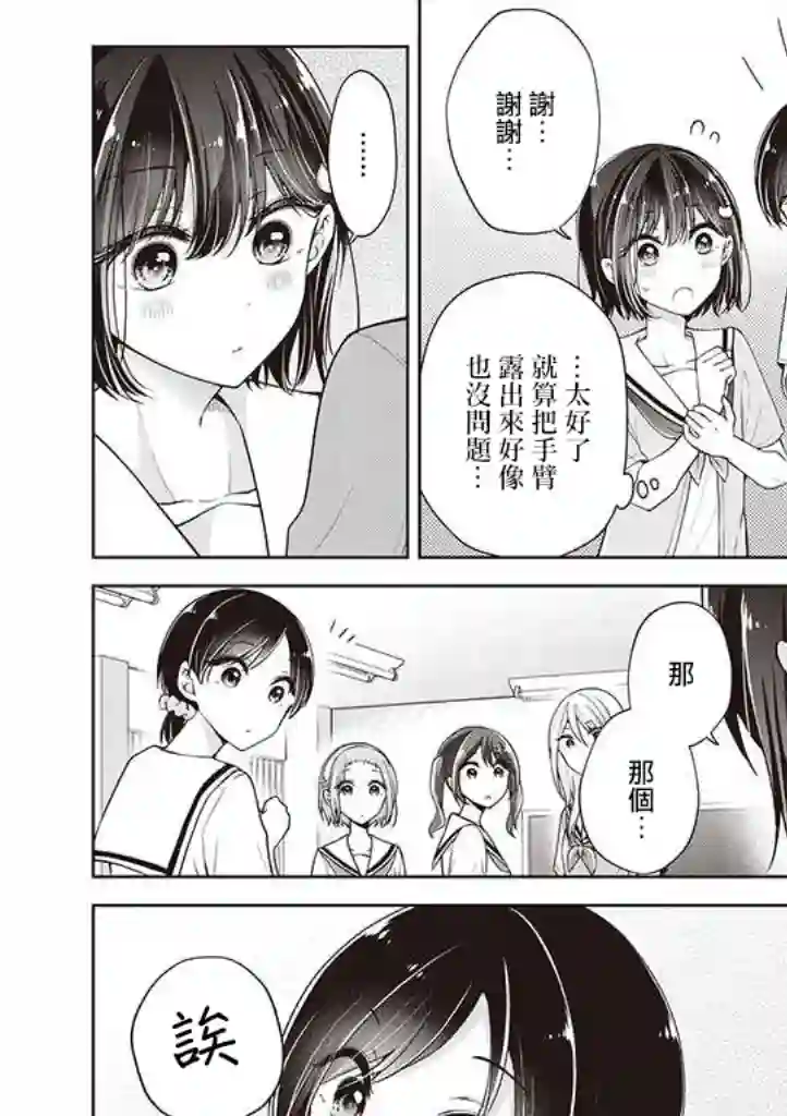 恋爱少女的养成方法番外篇-换夏装啦