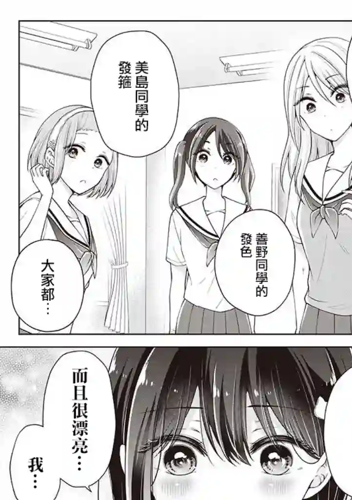 恋爱少女的养成方法番外篇-换夏装啦