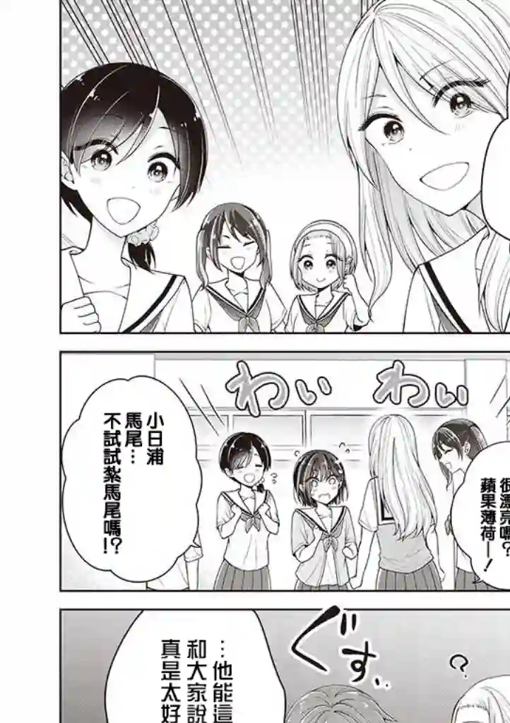 恋爱少女的养成方法番外篇-换夏装啦