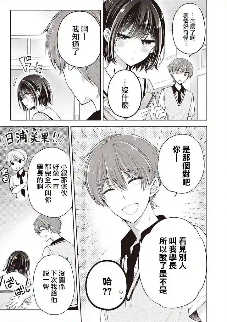 恋爱少女的养成方法番外篇-学长