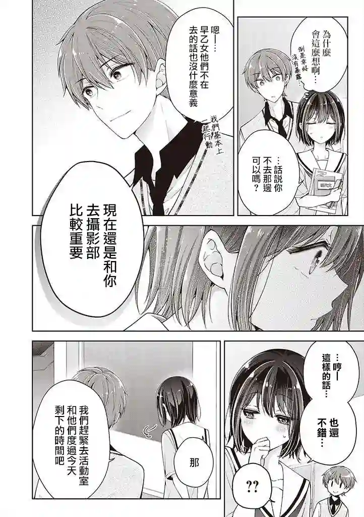 恋爱少女的养成方法番外篇-学长