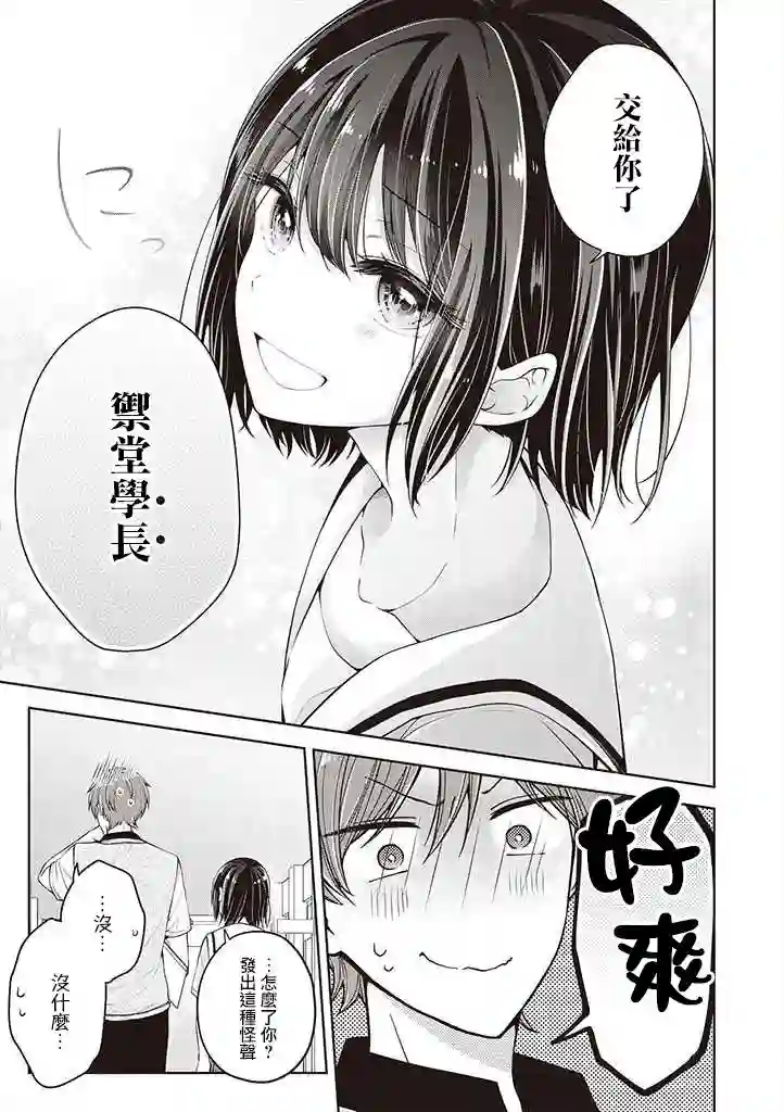 恋爱少女的养成方法番外篇-学长