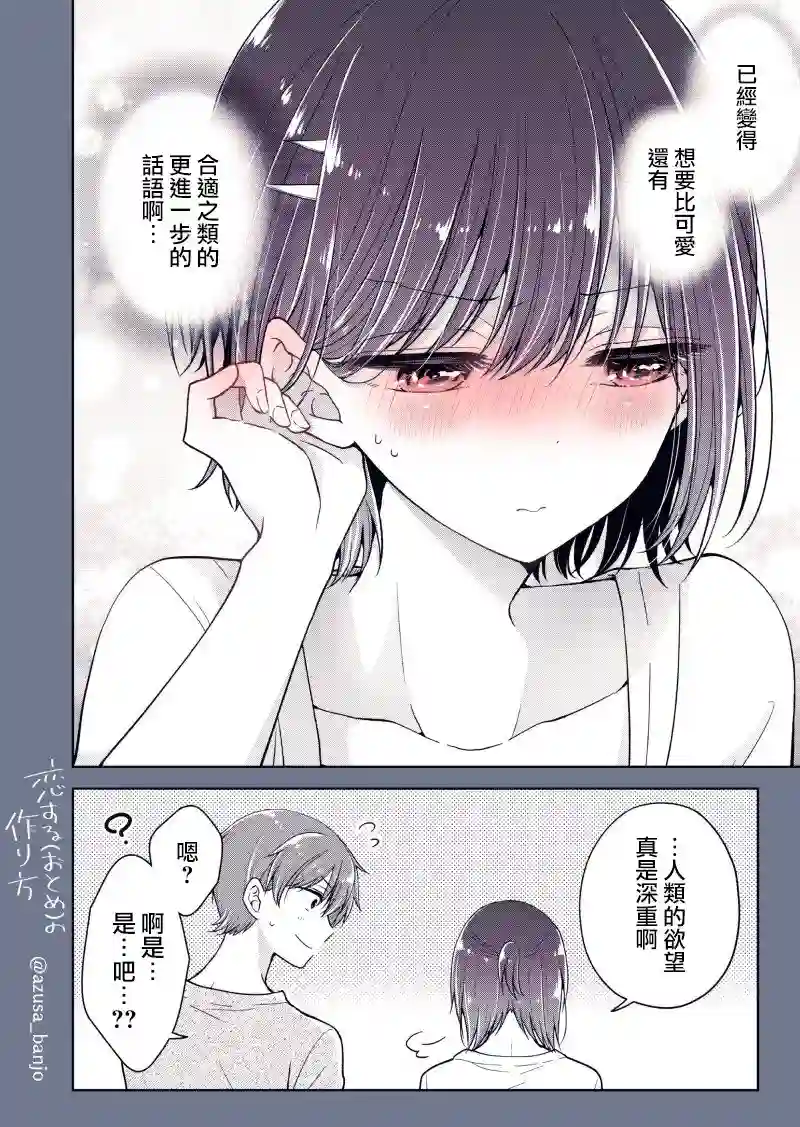 恋爱少女的养成方法已经不仅仅满足于「可爱」的女装男子的故事