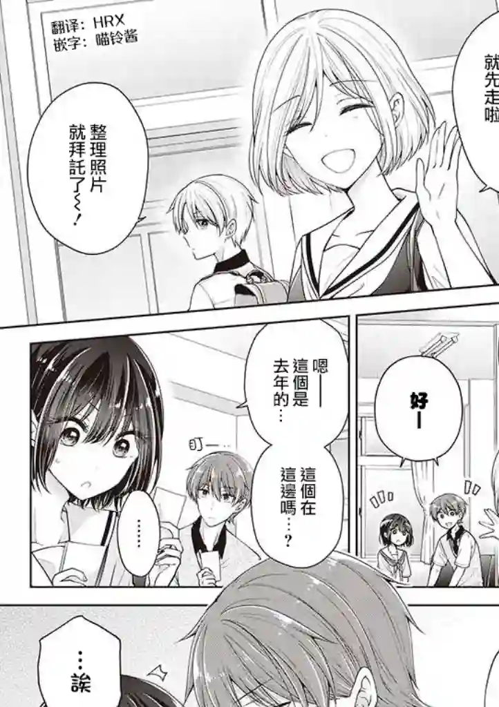 恋爱少女的养成方法第18话