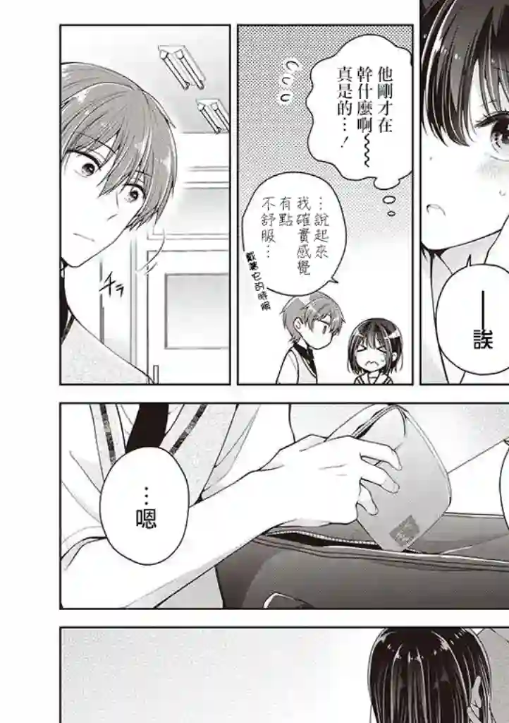 恋爱少女的养成方法第18话