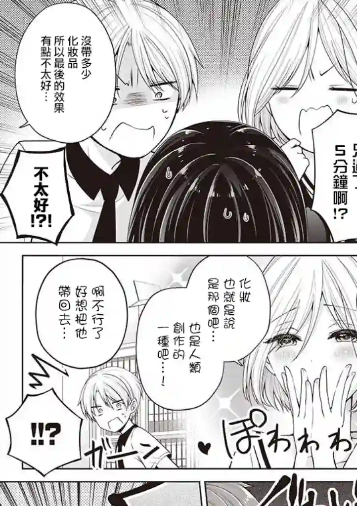 恋爱少女的养成方法第18话