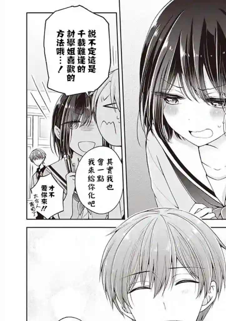 恋爱少女的养成方法第18话