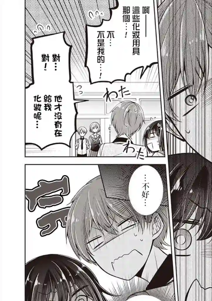 恋爱少女的养成方法第18话