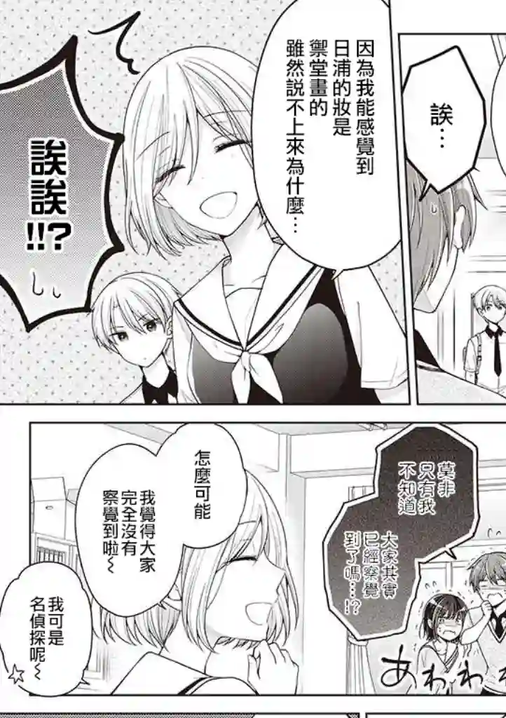 恋爱少女的养成方法第18话