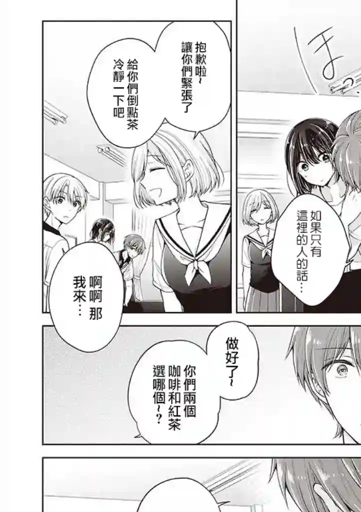 恋爱少女的养成方法第18话