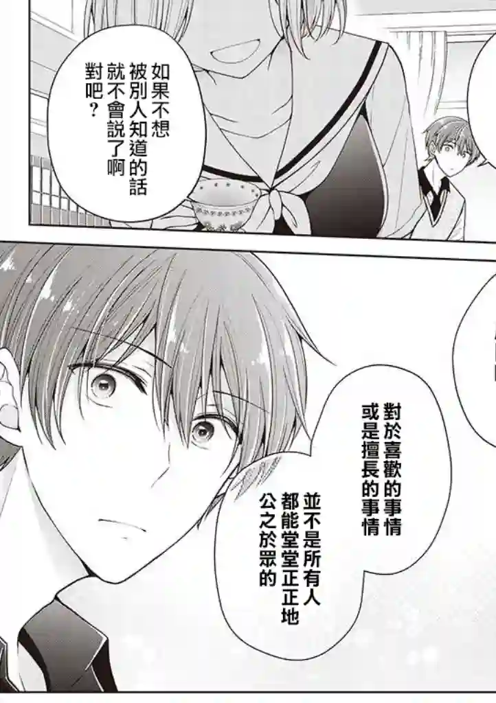 恋爱少女的养成方法第18话