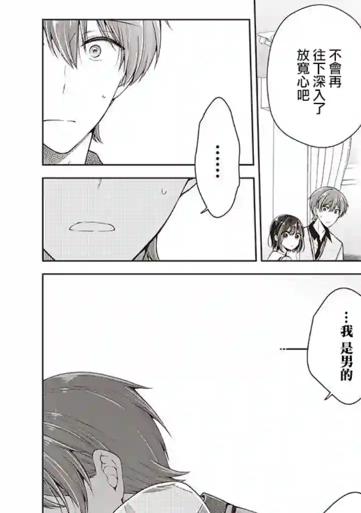 恋爱少女的养成方法第18话