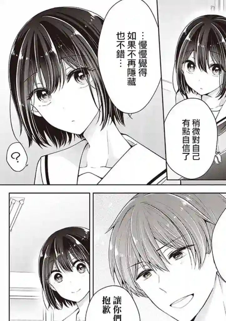 恋爱少女的养成方法第18话