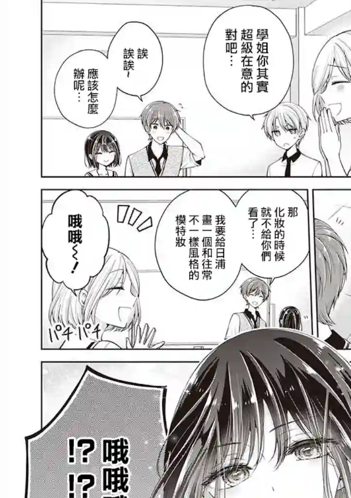 恋爱少女的养成方法第18话