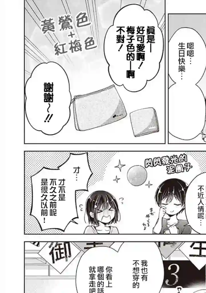 恋爱少女的养成方法第19话