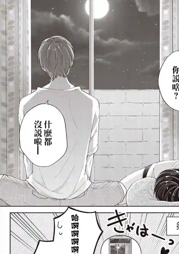 恋爱少女的养成方法第19话