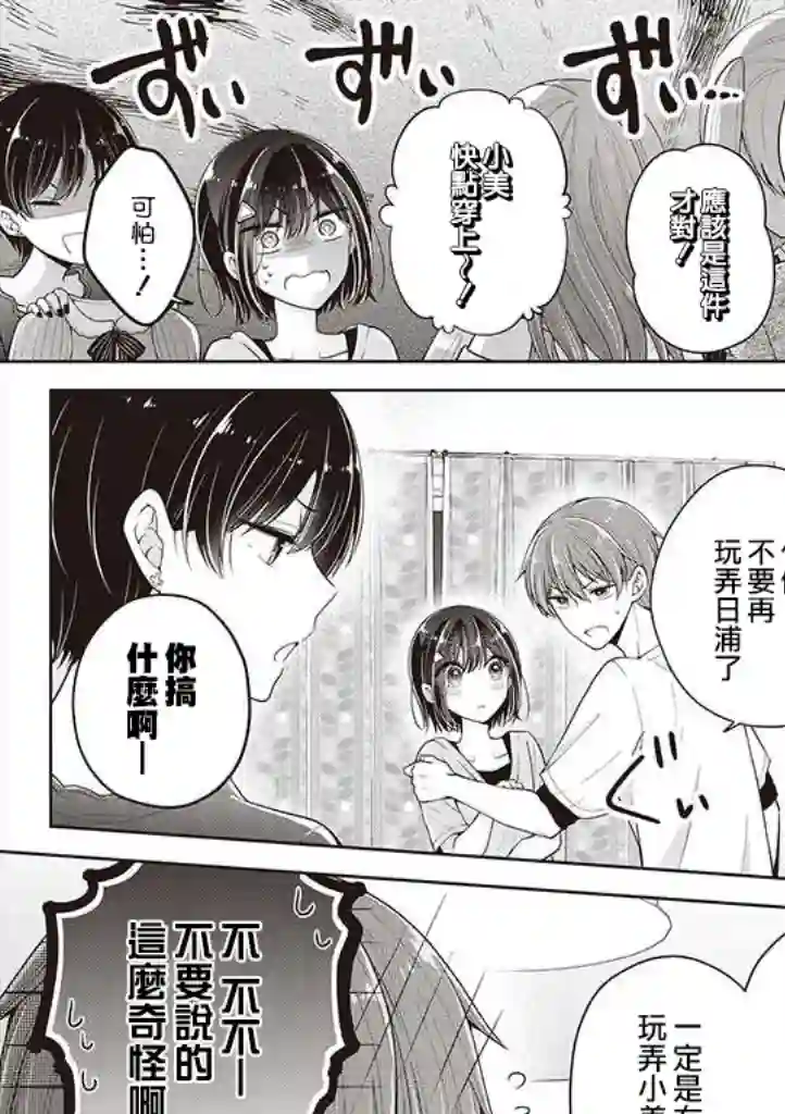 恋爱少女的养成方法第19话