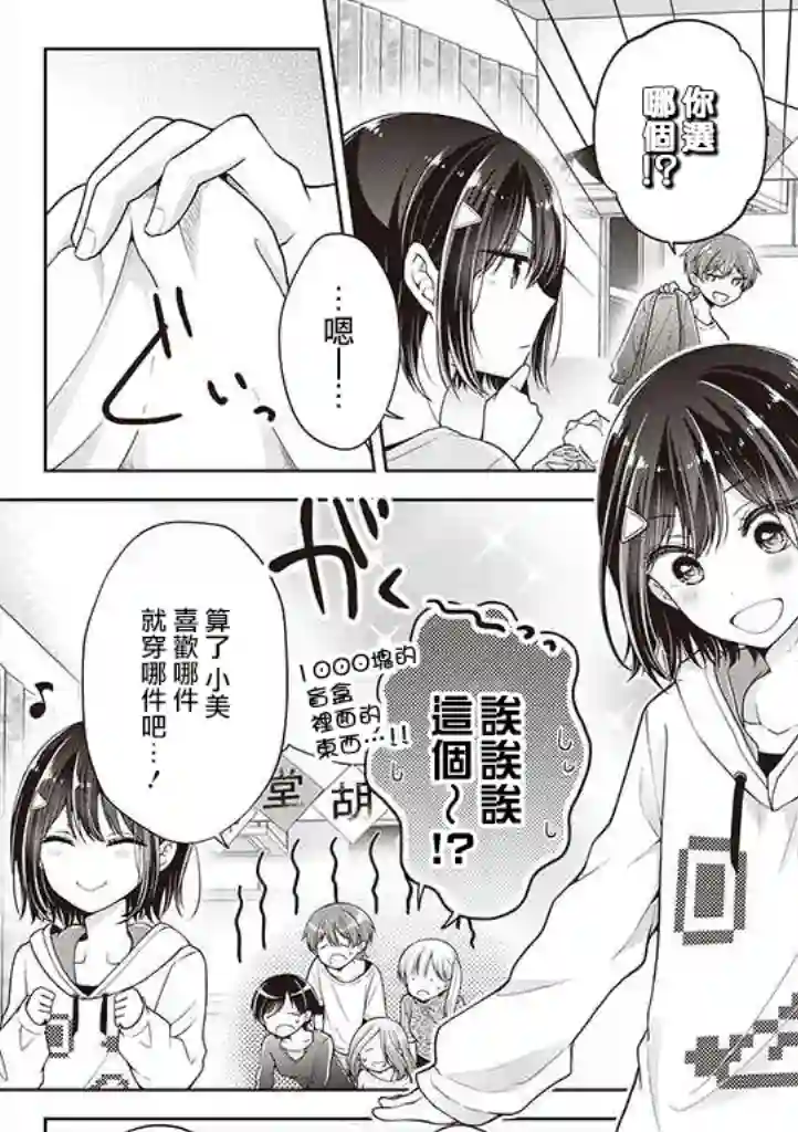 恋爱少女的养成方法第19话