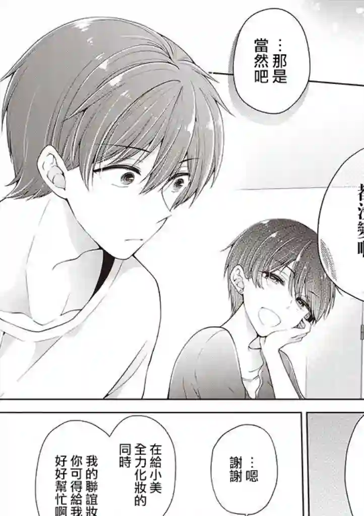 恋爱少女的养成方法第19话