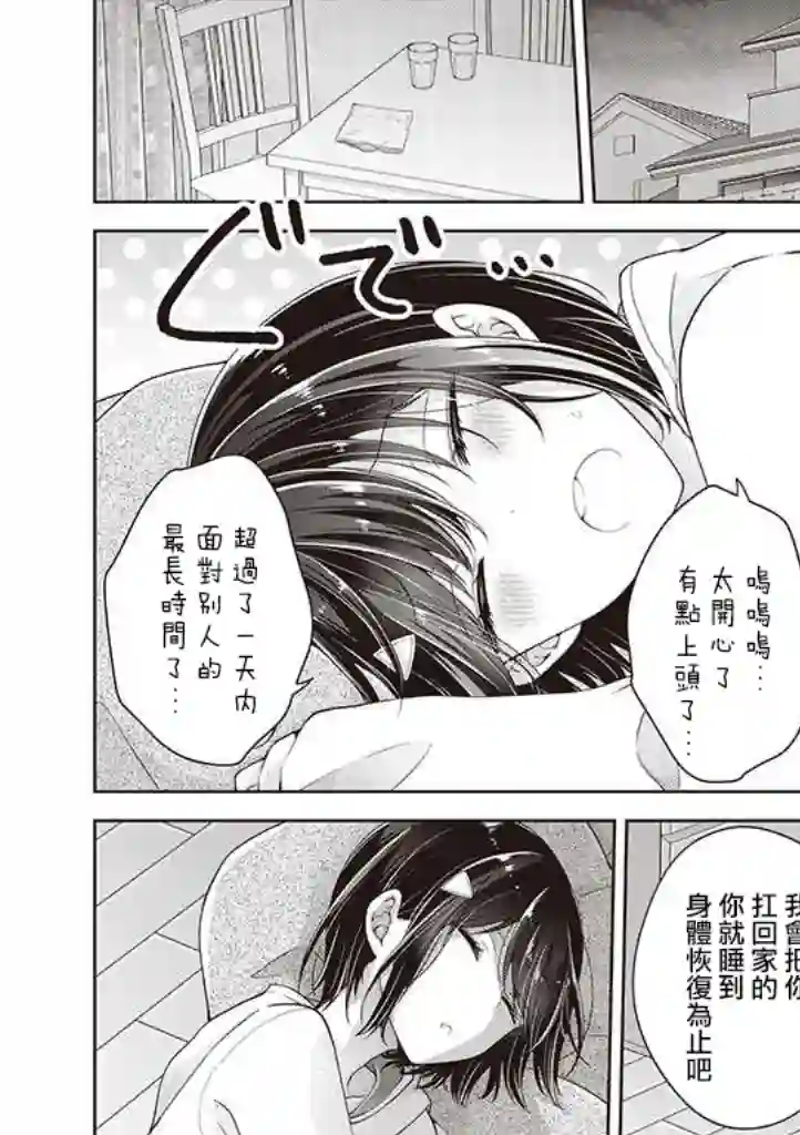 恋爱少女的养成方法第19话