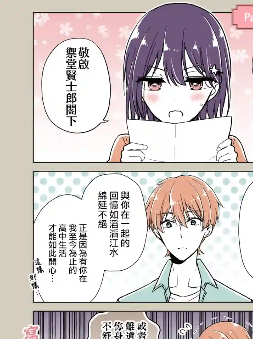 恋爱少女的养成方法日浦感谢话