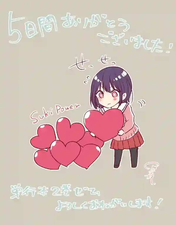 恋爱少女的养成方法日浦感谢话