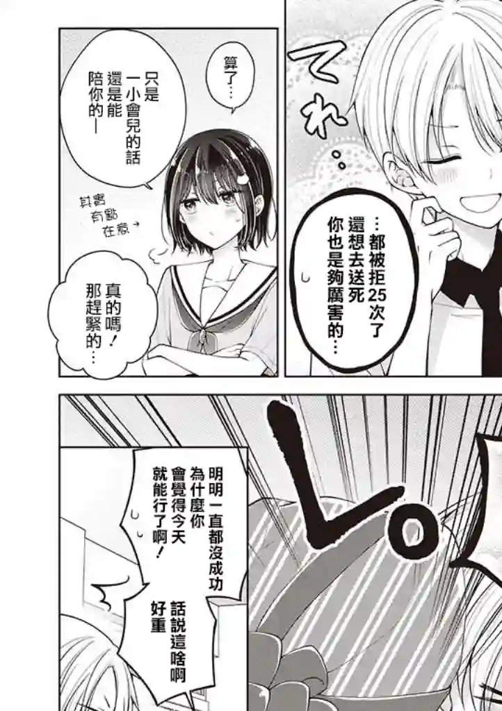 恋爱少女的养成方法第20话