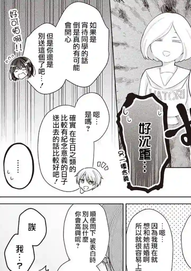 恋爱少女的养成方法第20话