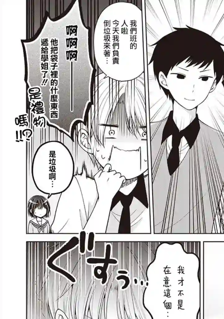 恋爱少女的养成方法第20话