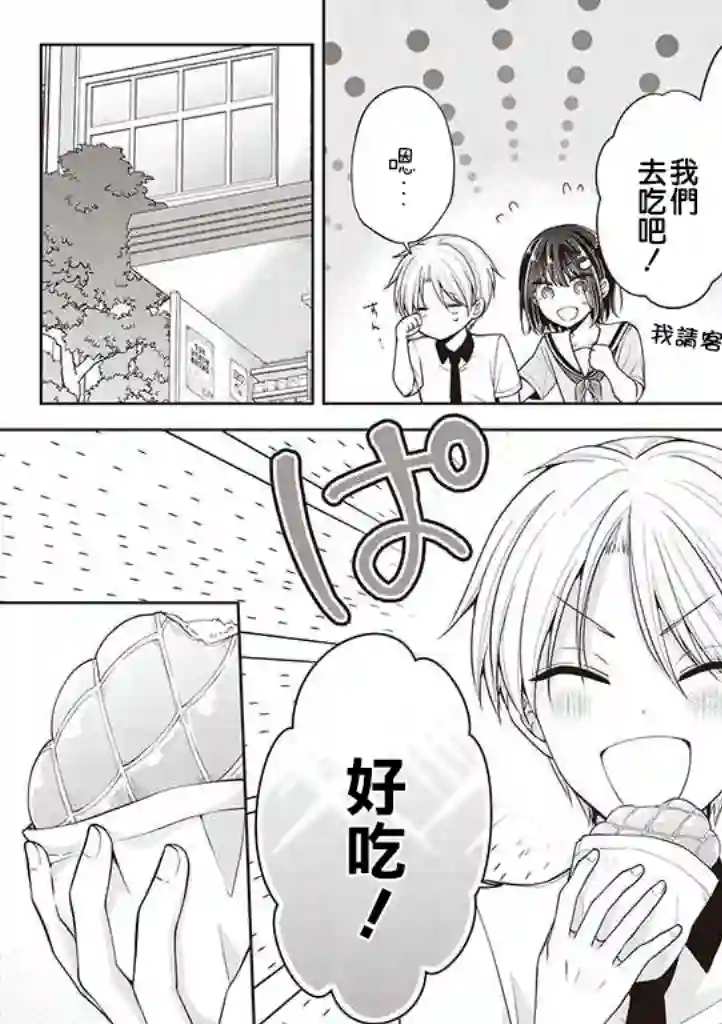 恋爱少女的养成方法第20话