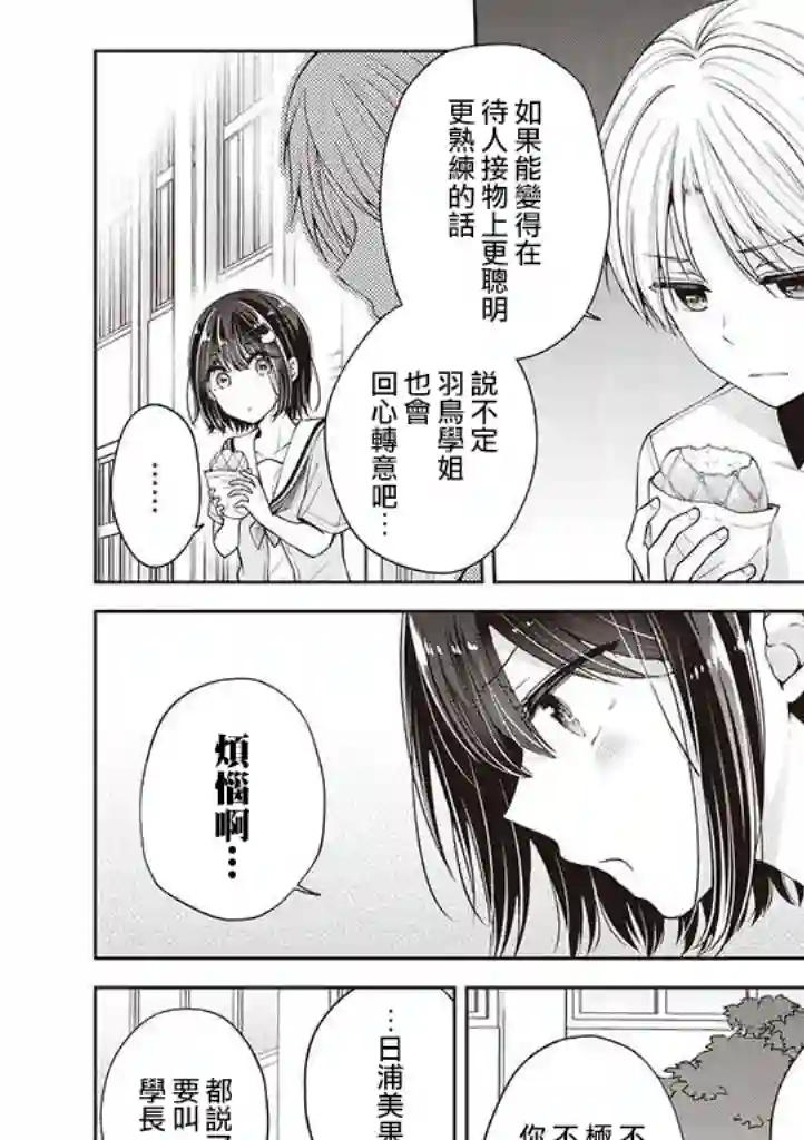 恋爱少女的养成方法第20话