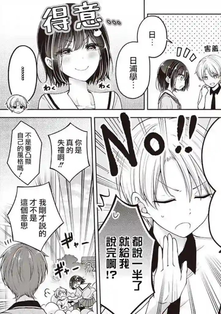 恋爱少女的养成方法第20话