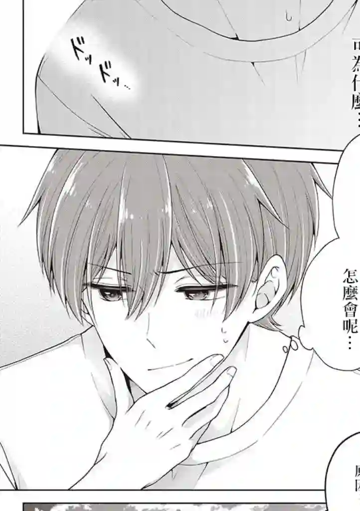 恋爱少女的养成方法第21话