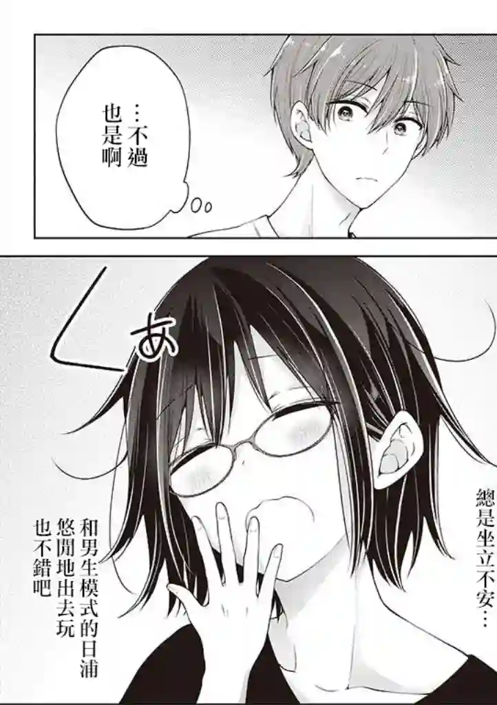 恋爱少女的养成方法第21话