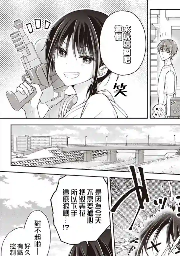 恋爱少女的养成方法第21话