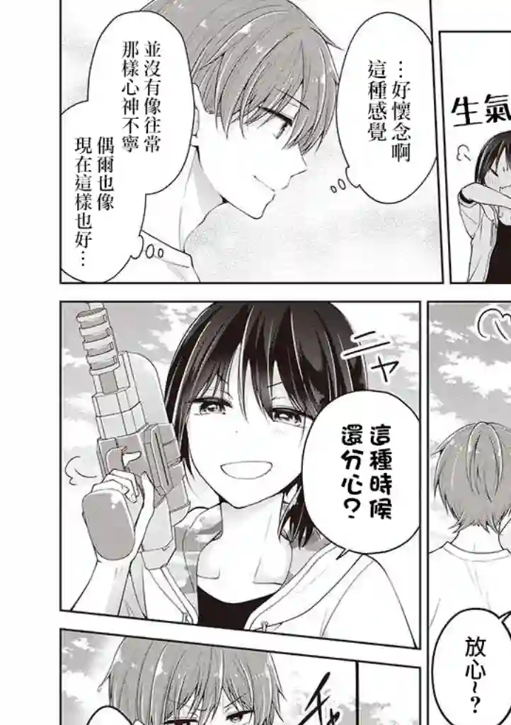 恋爱少女的养成方法第21话