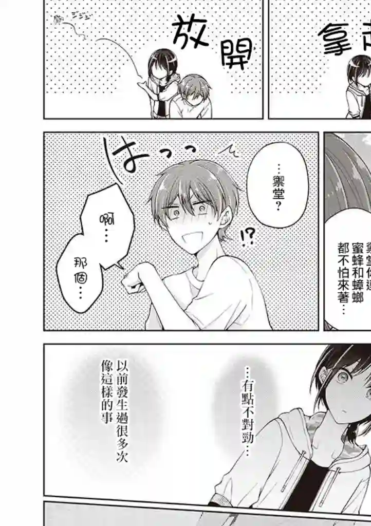 恋爱少女的养成方法第21话