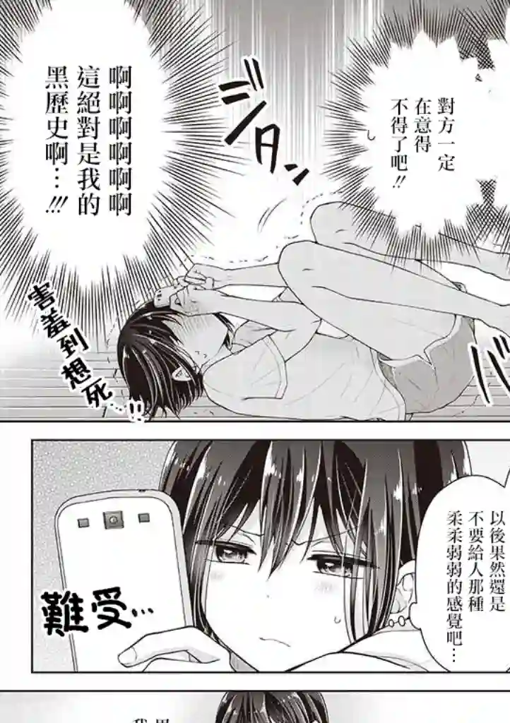 恋爱少女的养成方法第22话