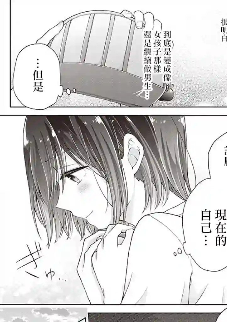 恋爱少女的养成方法第22话