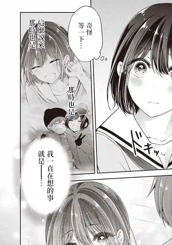 恋爱少女的养成方法第22话