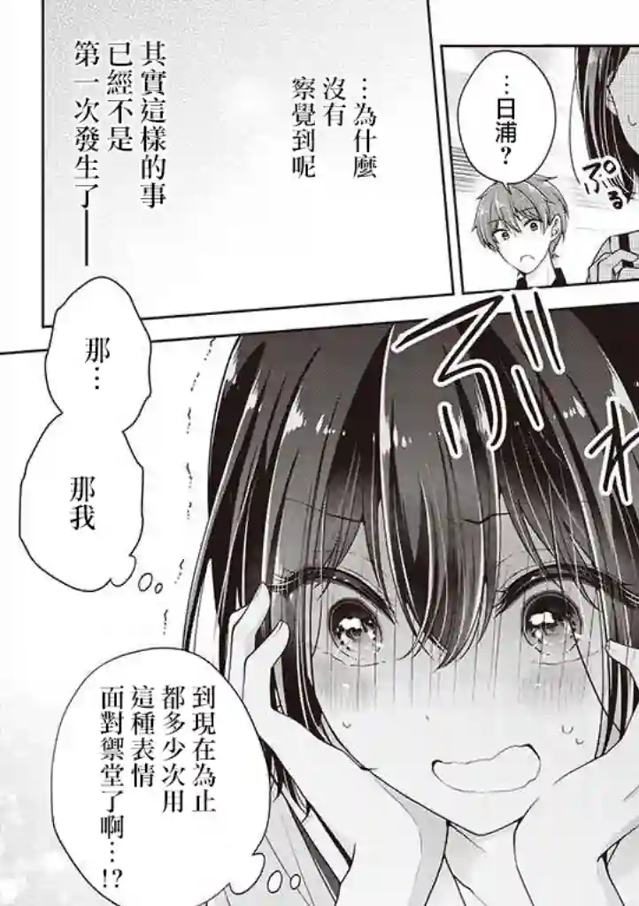 恋爱少女的养成方法第22话