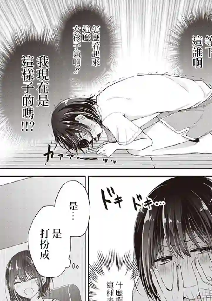 恋爱少女的养成方法第22话